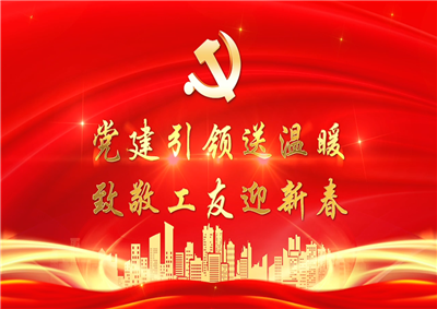 党建引领送温暖，致敬工友迎新春——evo视讯七建党支部新春项目部慰问