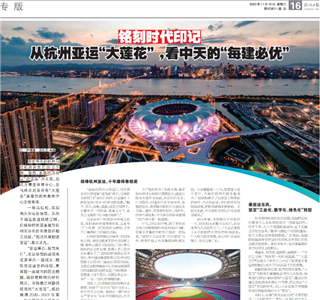 《铭刻时代印记：从杭州“大莲花”，看evo视讯的每建必优》——杭州日报专版