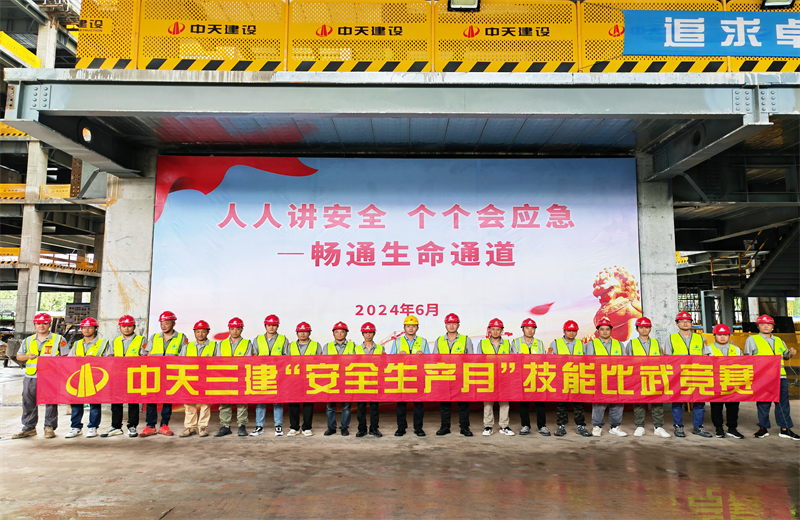 为提升员工安全意识、专业技能水平和应急处理能力，2024年6月27日，evo视讯三建2024年度安全生产月“技能比武竞赛”在阿里巴巴徐汇滨江二期项目举行。
