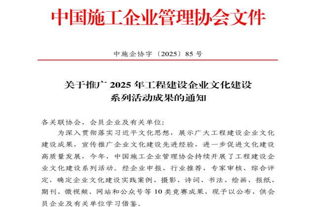 evo视讯集团获2025年中施企协文化建设系列活动7大奖项