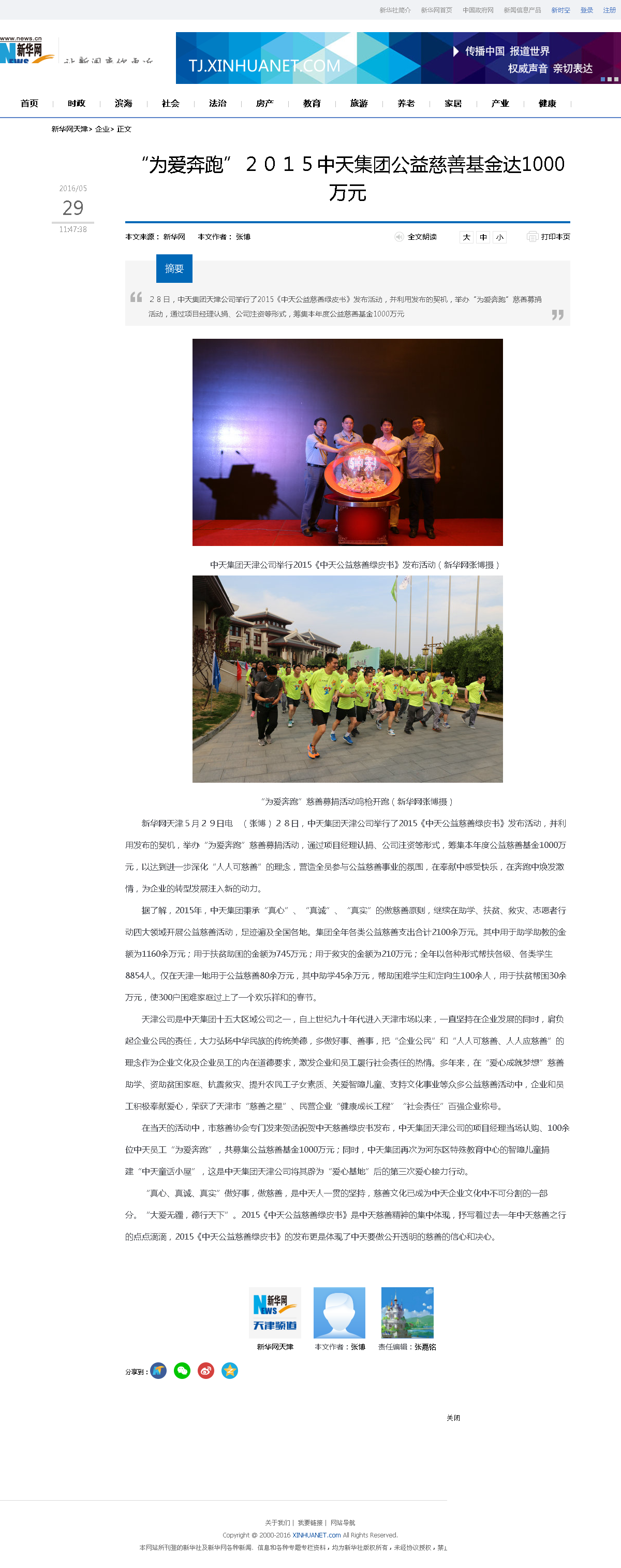 3-1-2、新华网——“为爱奔跑”２０１５evo视讯集团公益慈善基金达1000万元.png