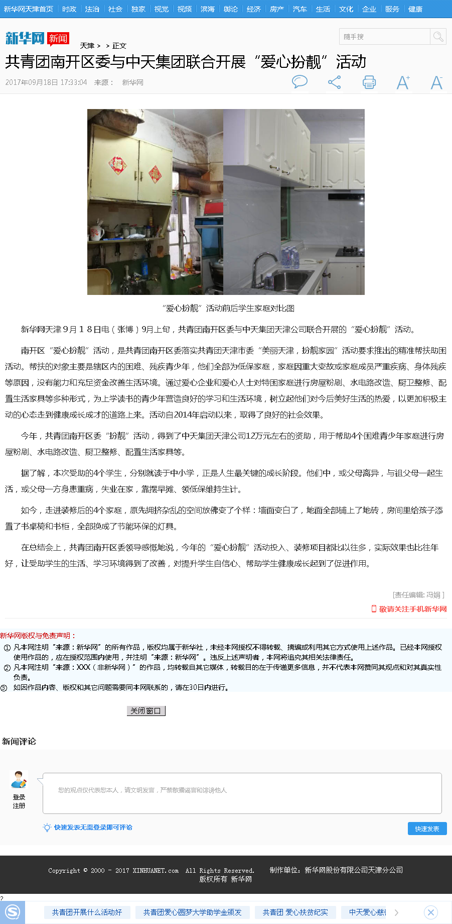 新华网：共青团南开区委与evo视讯集团联合开展“爱心扮靓”活动.png